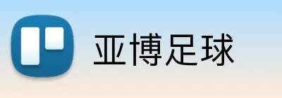 亚博足球 Logo